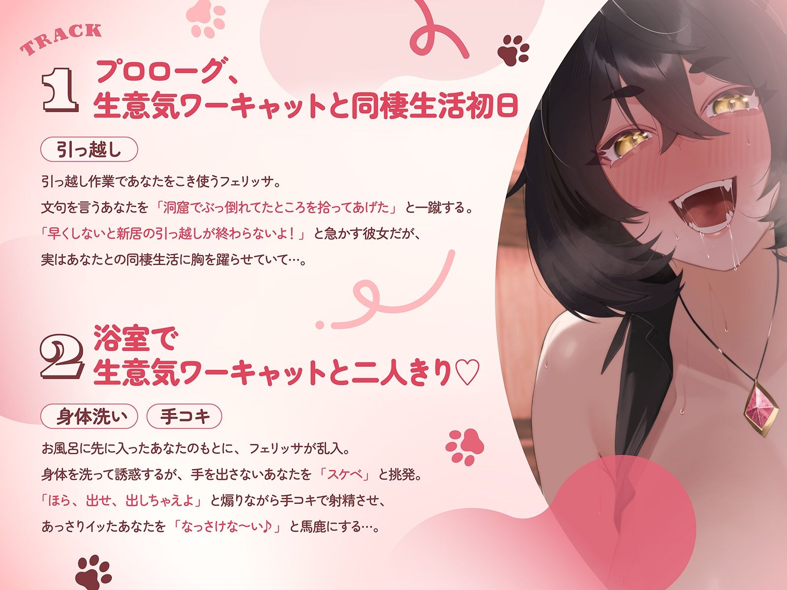生意気ワーキャットは発情期♪（KU100収録作品）