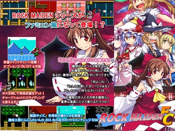 東方ROCK MAIDEN FC