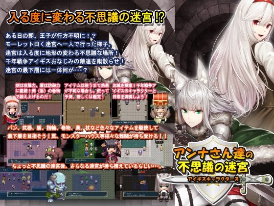 アイギスキャラクターズ アンナさん達の不思議の迷宮