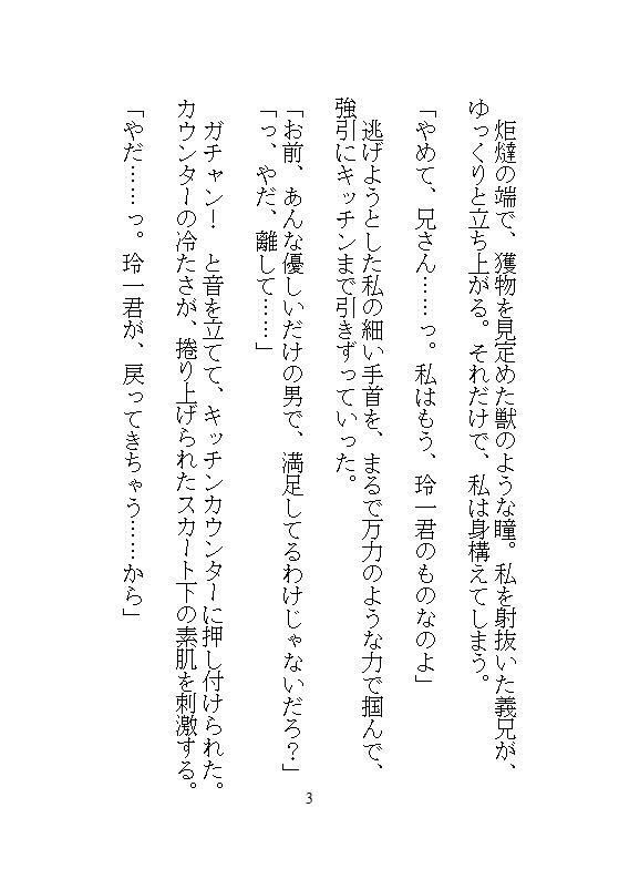 優しすぎる夫に気づかれぬよう野獣な義兄がクリ責めしてきて、おまんこばかりに執着しはじめNTR中出しセックスで種付けされるまで