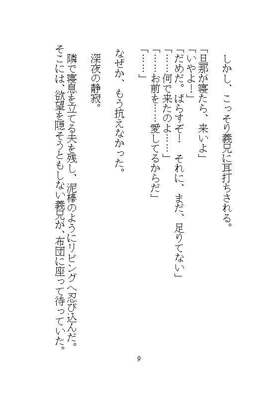 優しすぎる夫に気づかれぬよう野獣な義兄がクリ責めしてきて、おまんこばかりに執着しはじめNTR中出しセックスで種付けされるまで