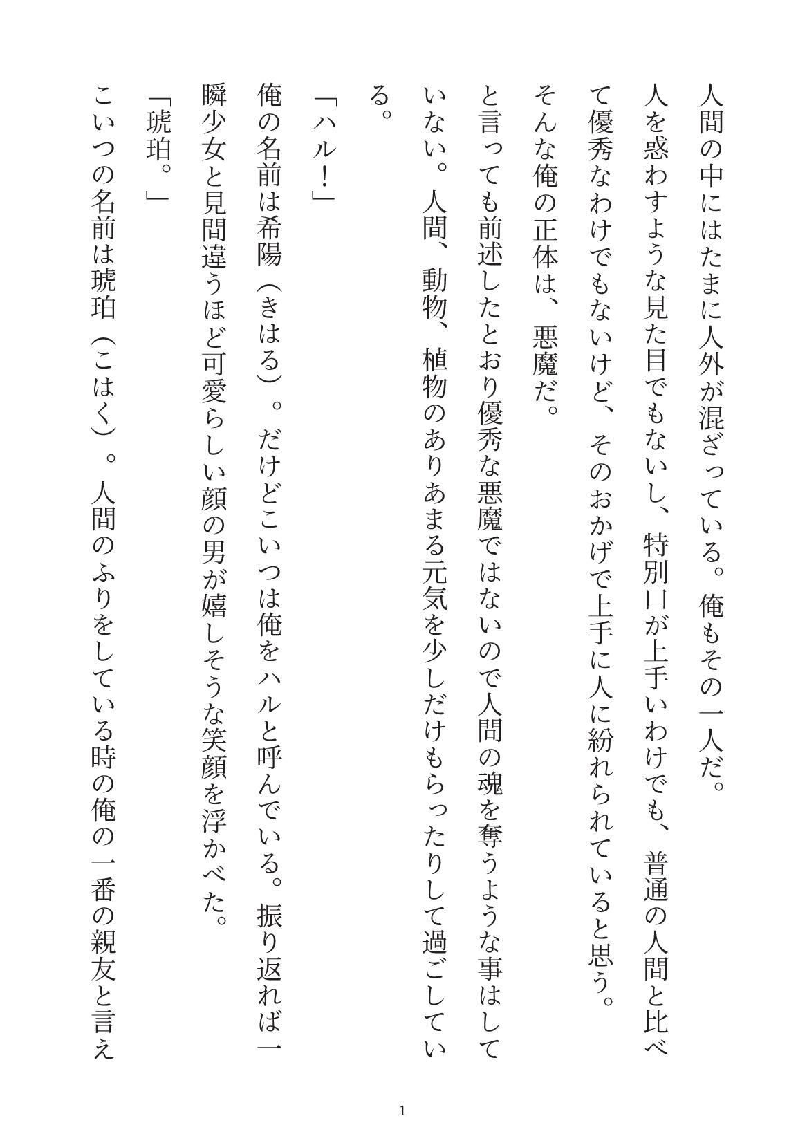 天使の上書き