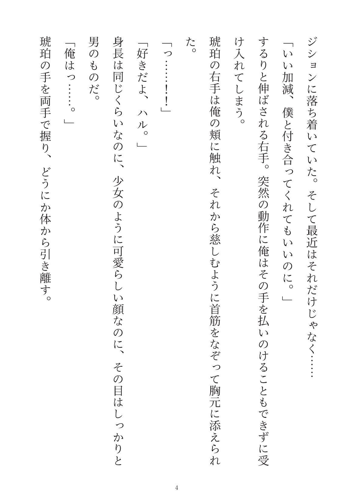 天使の上書き