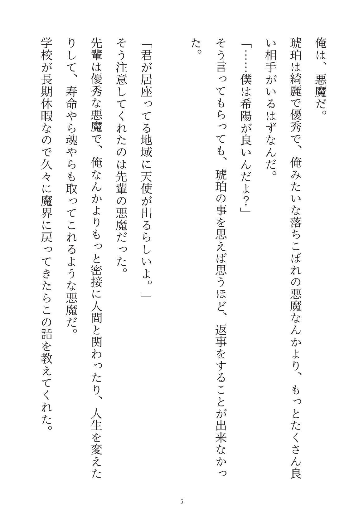 天使の上書き