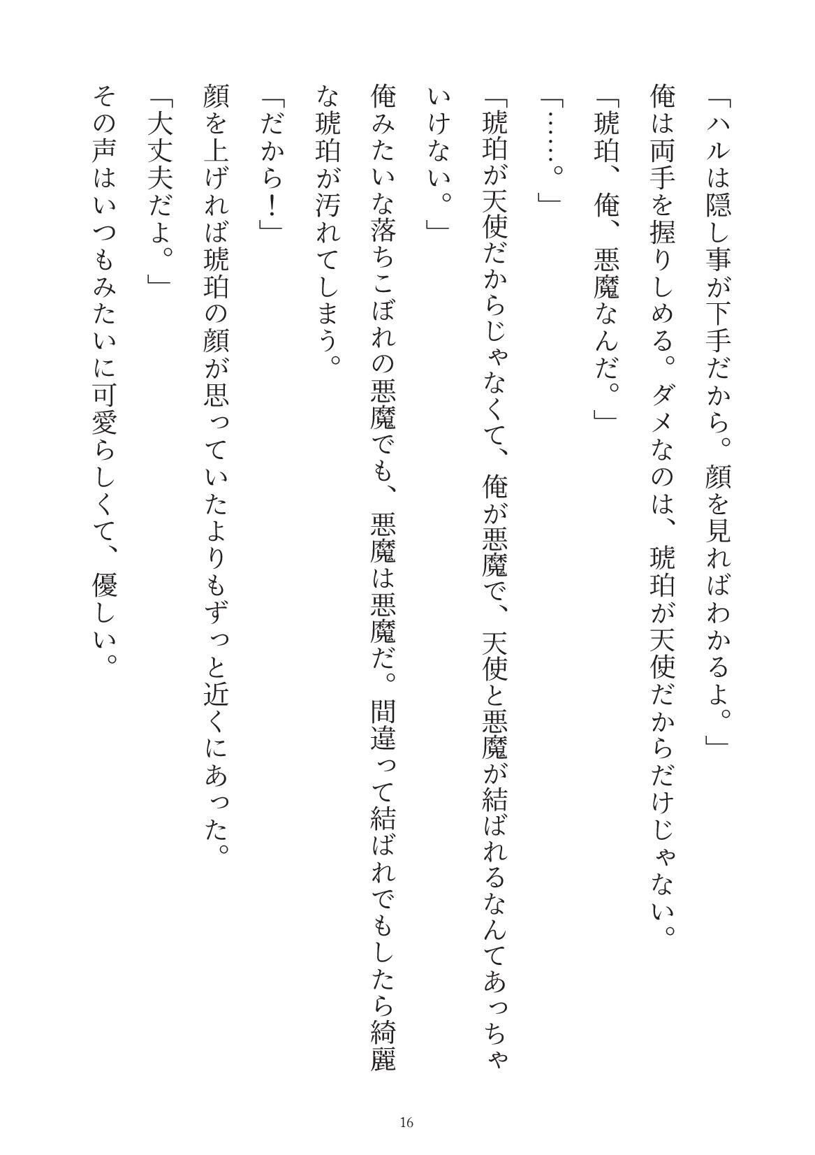天使の上書き