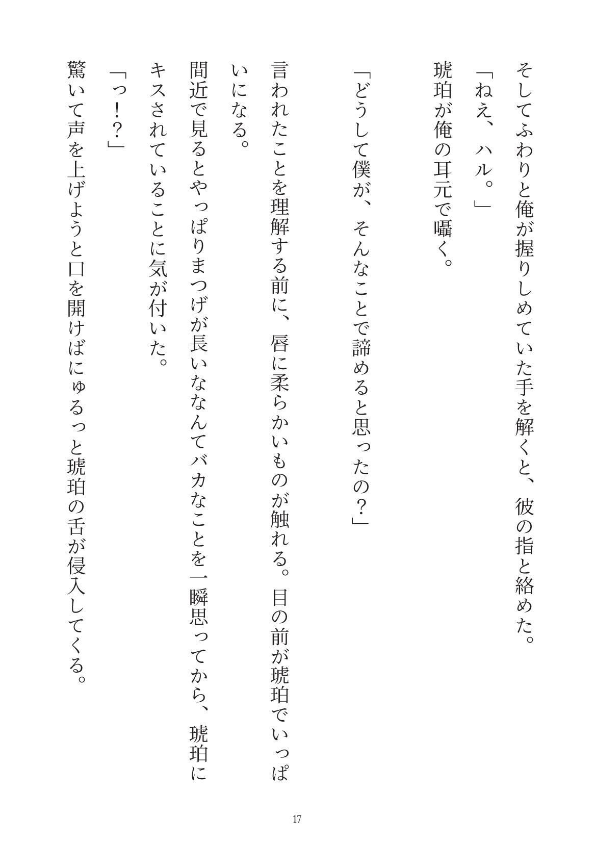 天使の上書き