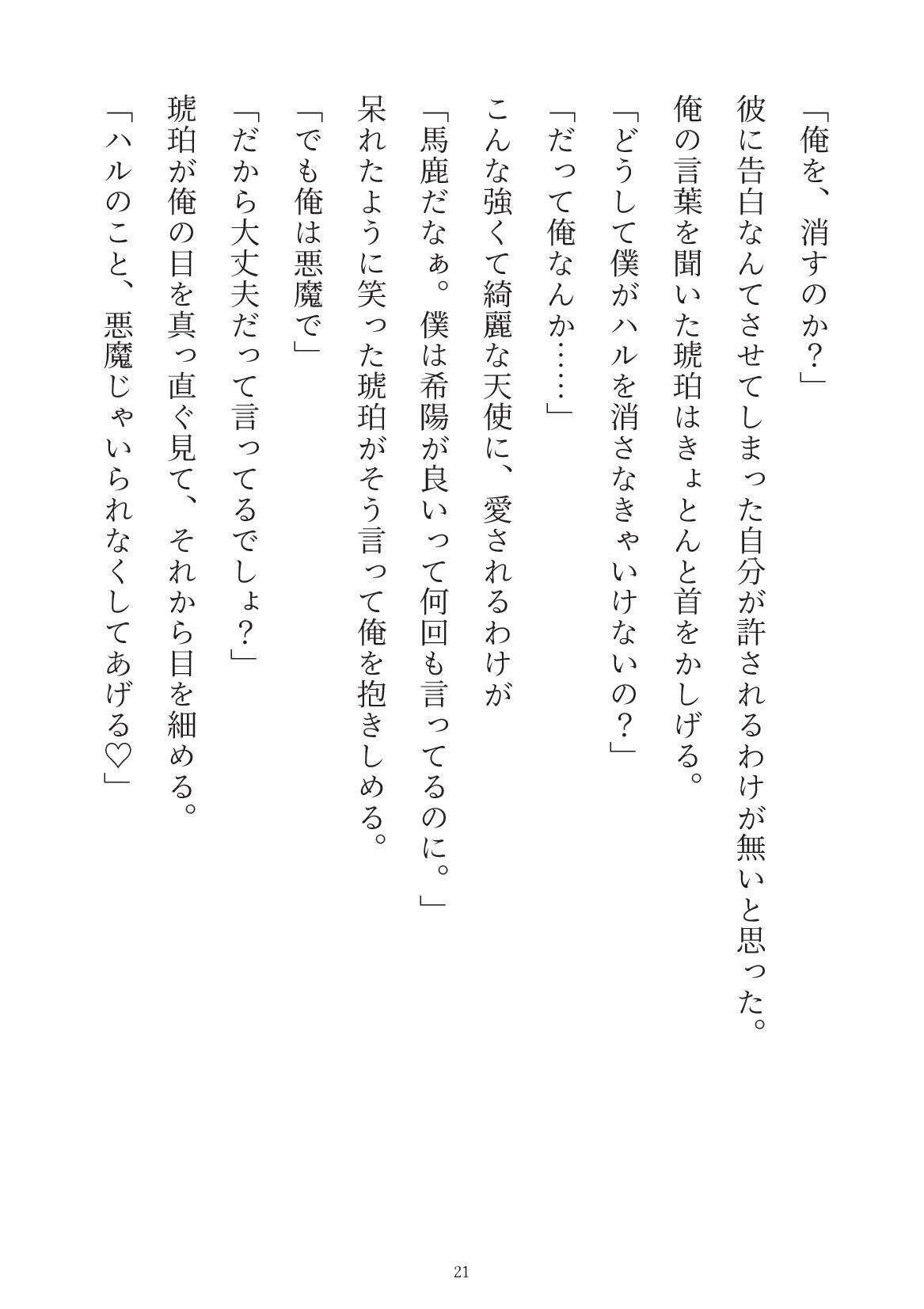 天使の上書き