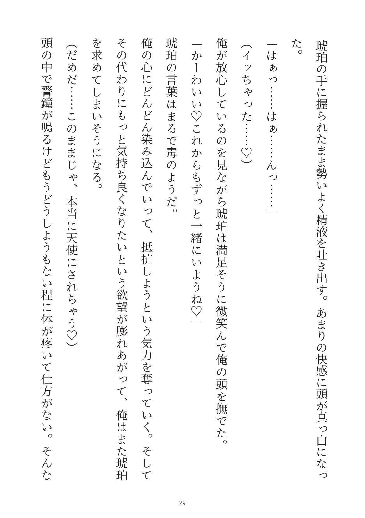 天使の上書き