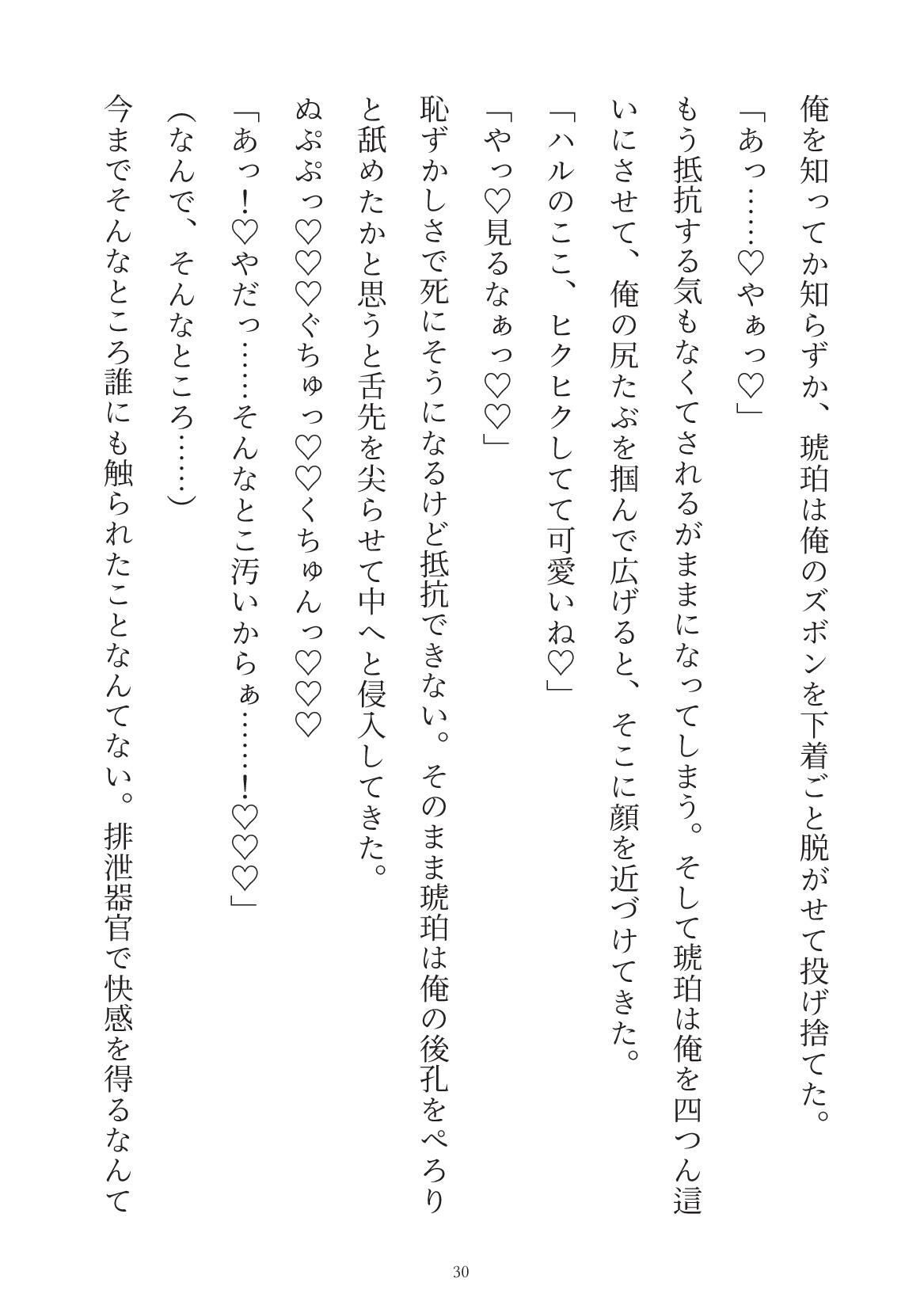 天使の上書き