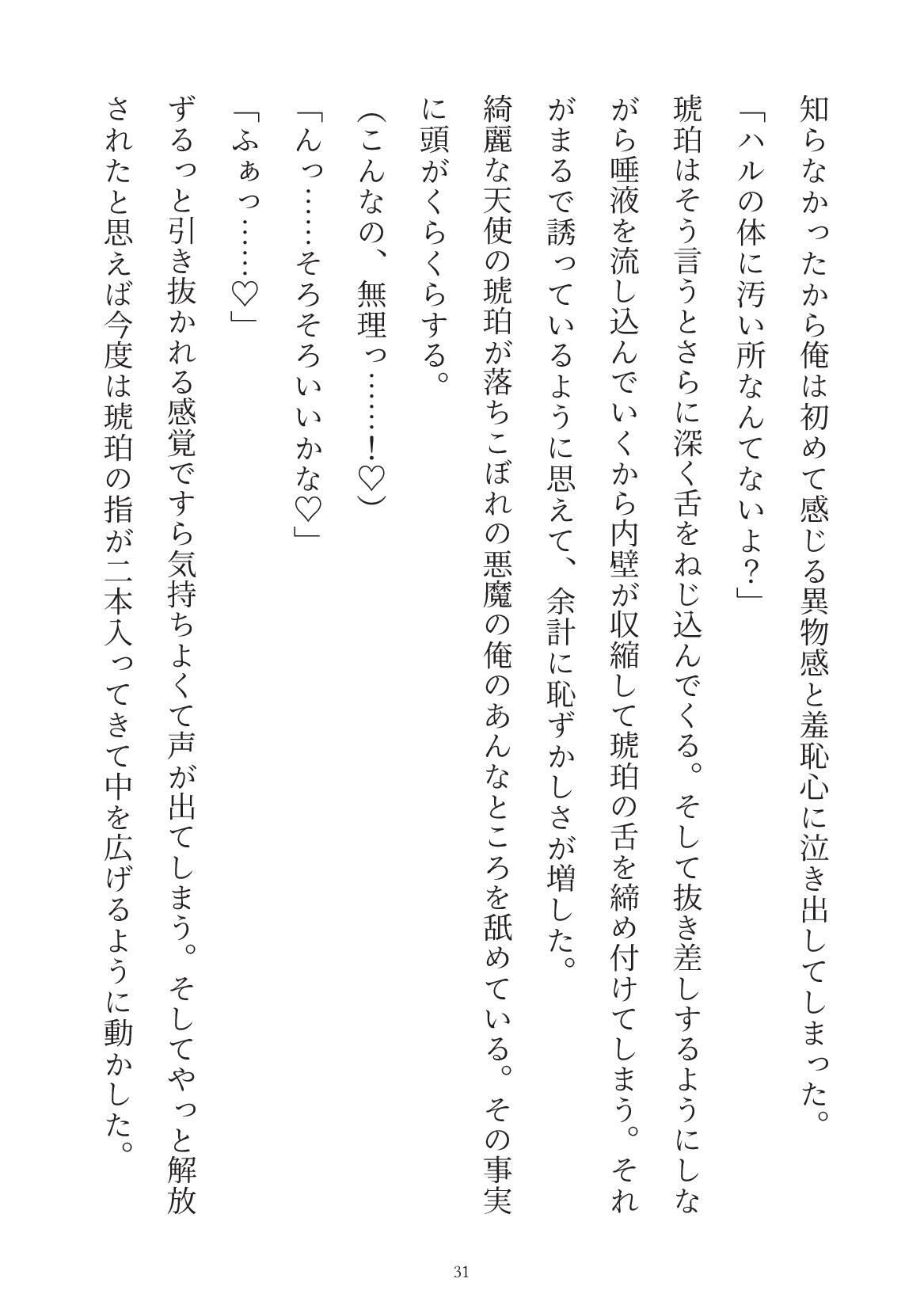 天使の上書き