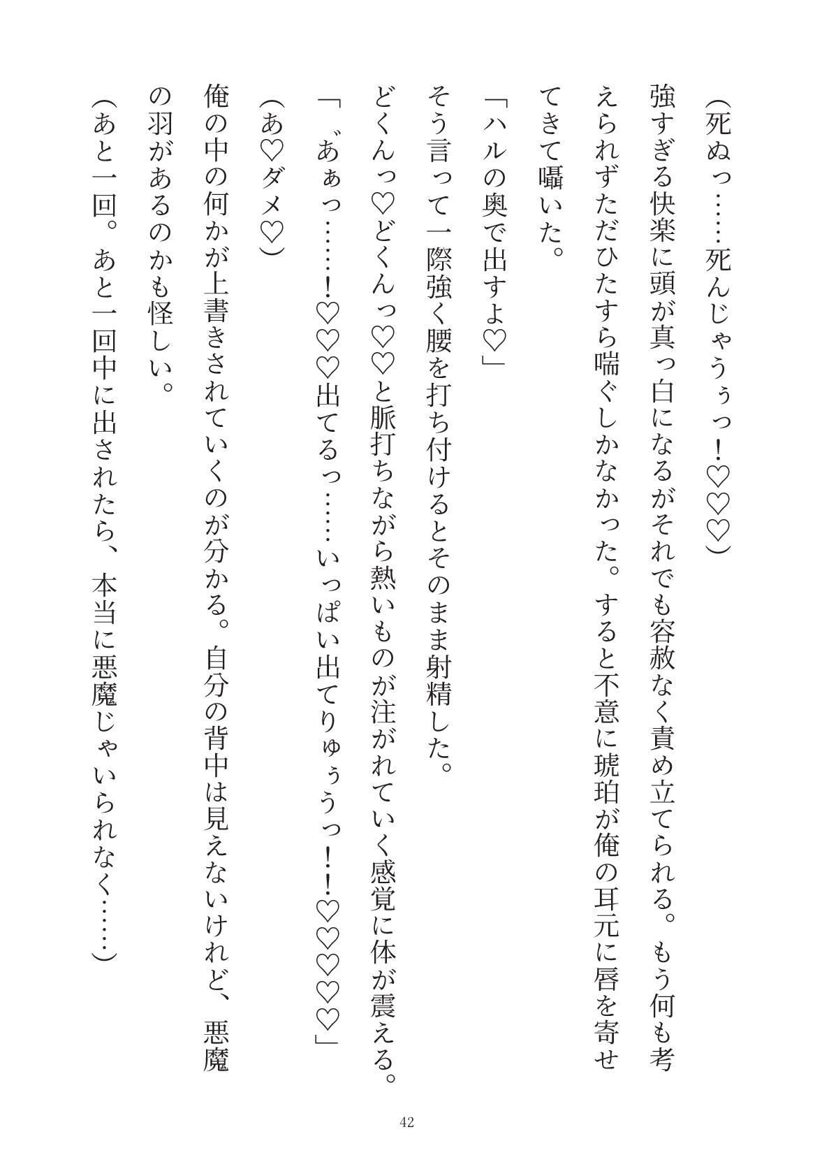 天使の上書き