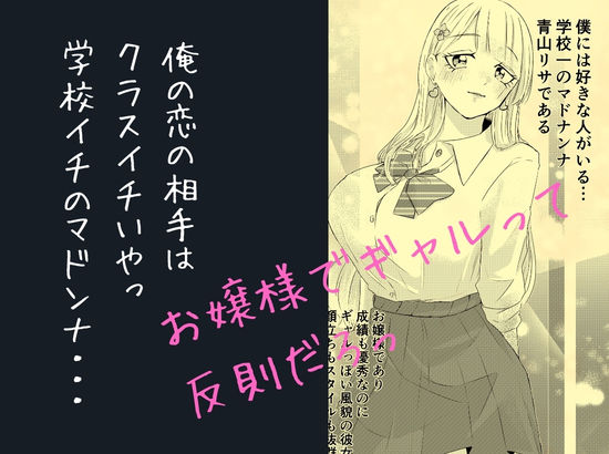 クラスのマドンナお嬢様ギャルに陰キャまっしぐらの僕が呼び出された理由