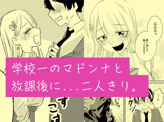 クラスのマドンナお嬢様ギャルに陰キャまっしぐらの僕が呼び出された理由