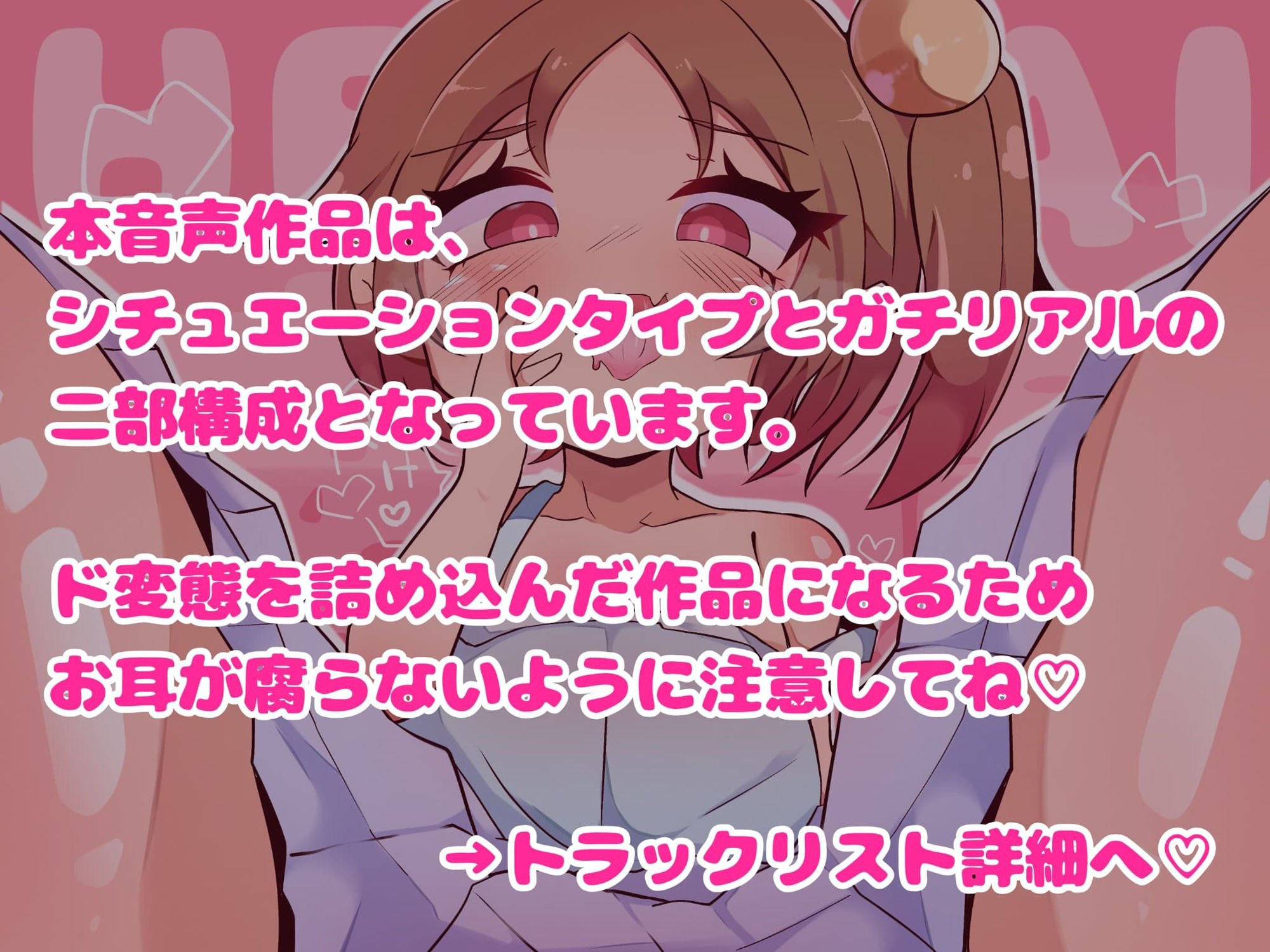 （シチュorリアル）男の娘のド変態アヘイキ音声詰め合わせット