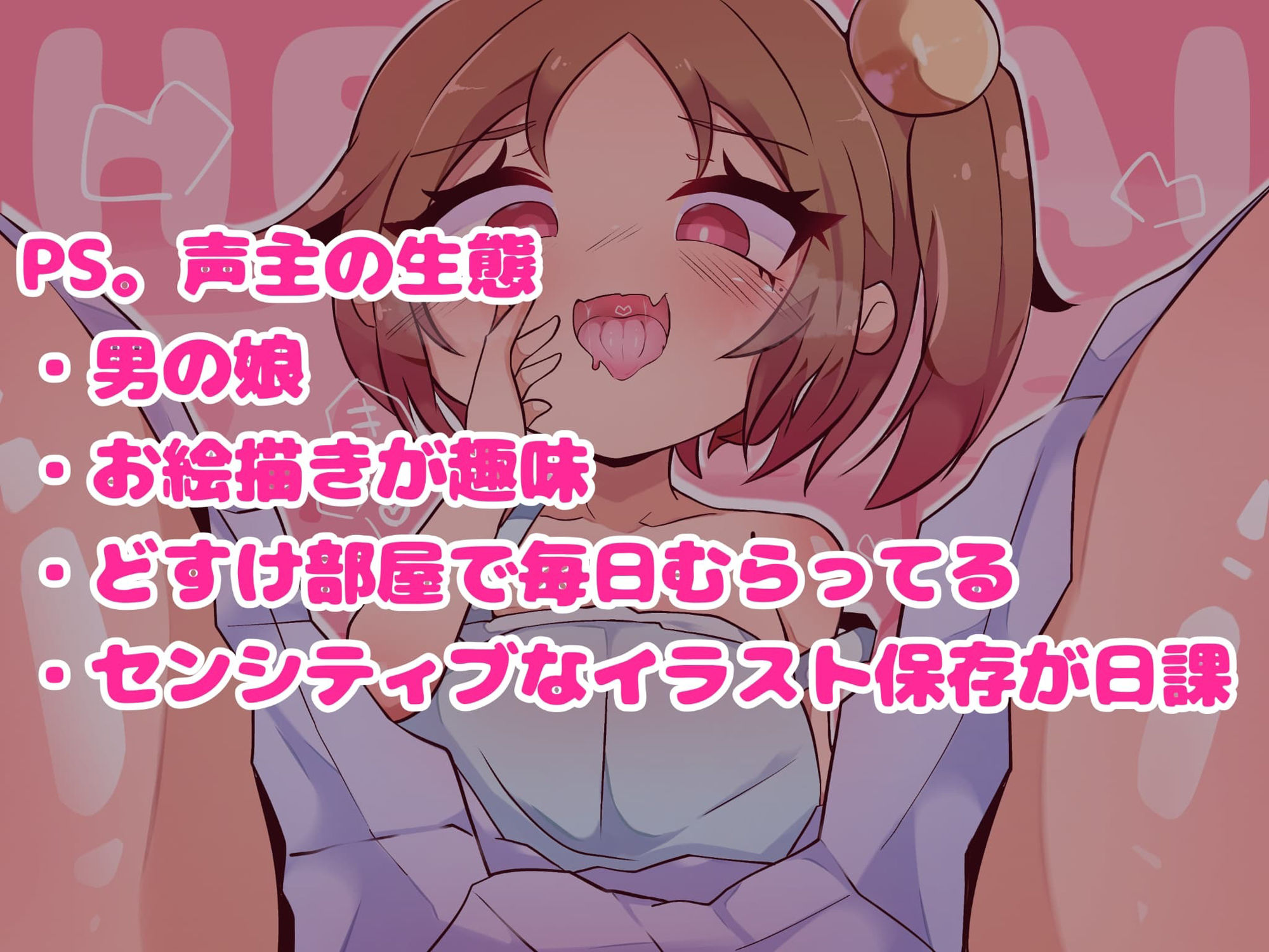 （シチュorリアル）男の娘のド変態アヘイキ音声詰め合わせット