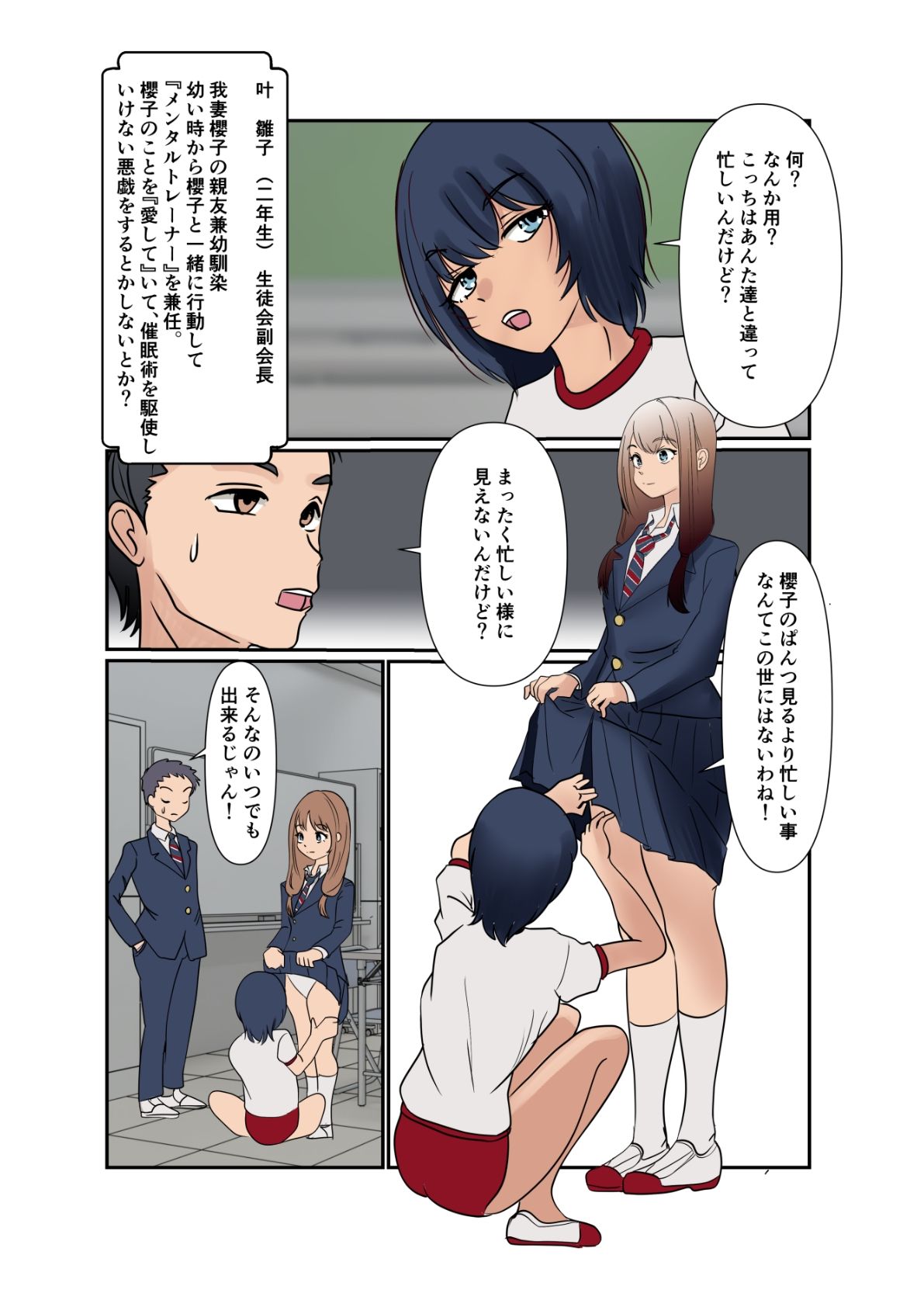 弥生ちゃんで遊ぼう!〜常識改変マゾ化計画〜