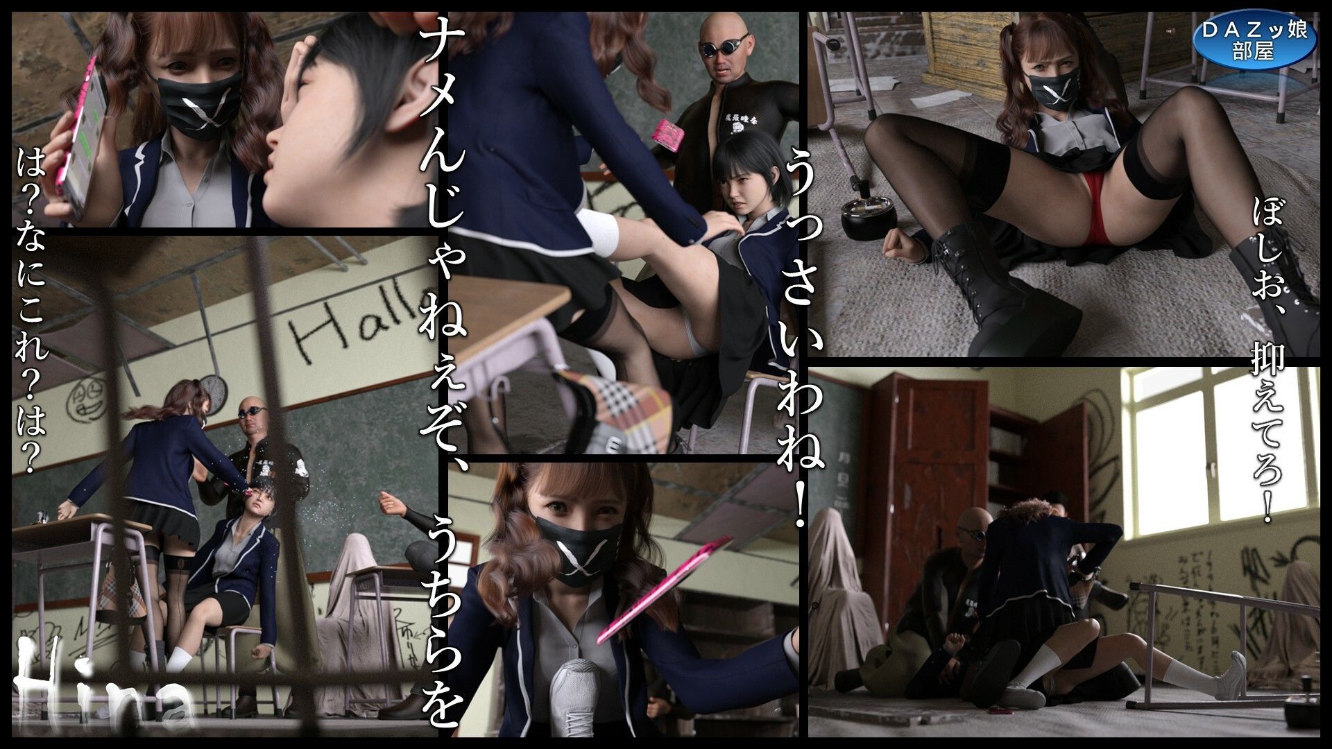 Hina〜ヒナと京子〜 前編