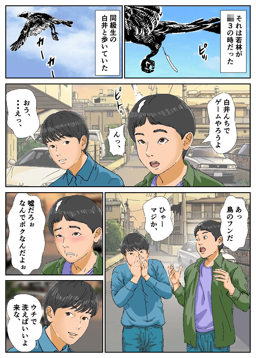 若林くんは同級生の白井くんのお母さんに筆おろしされたらしい