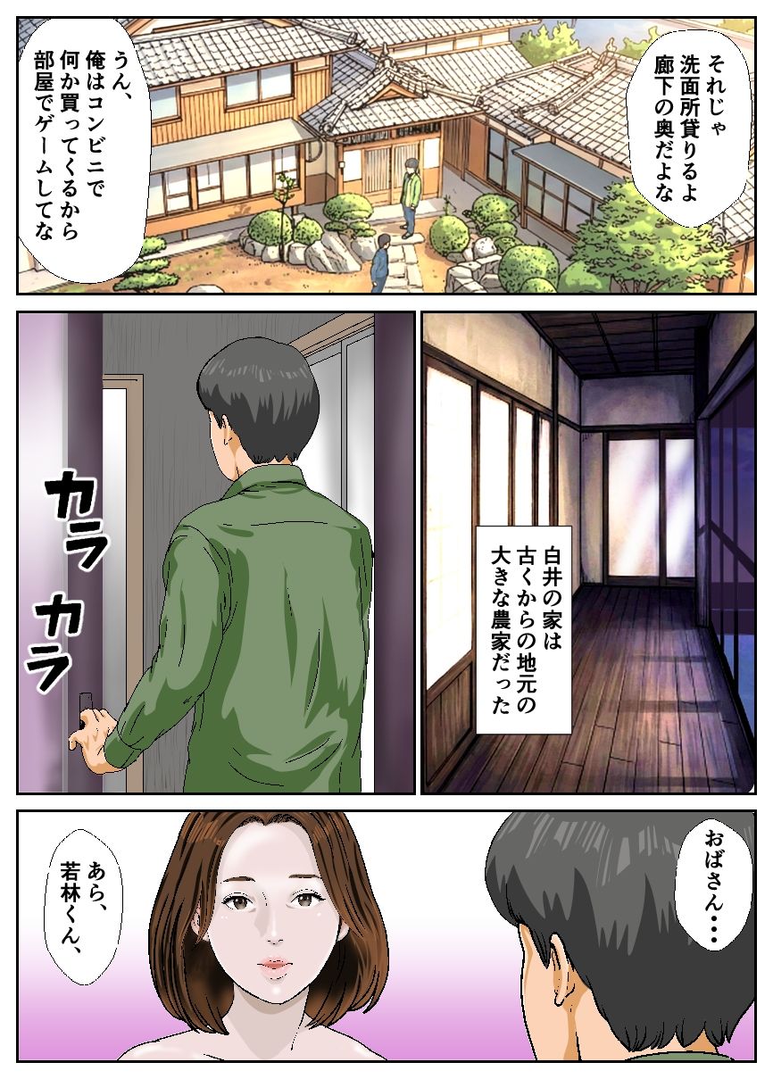 若林くんは同級生の白井くんのお母さんに筆おろしされたらしい