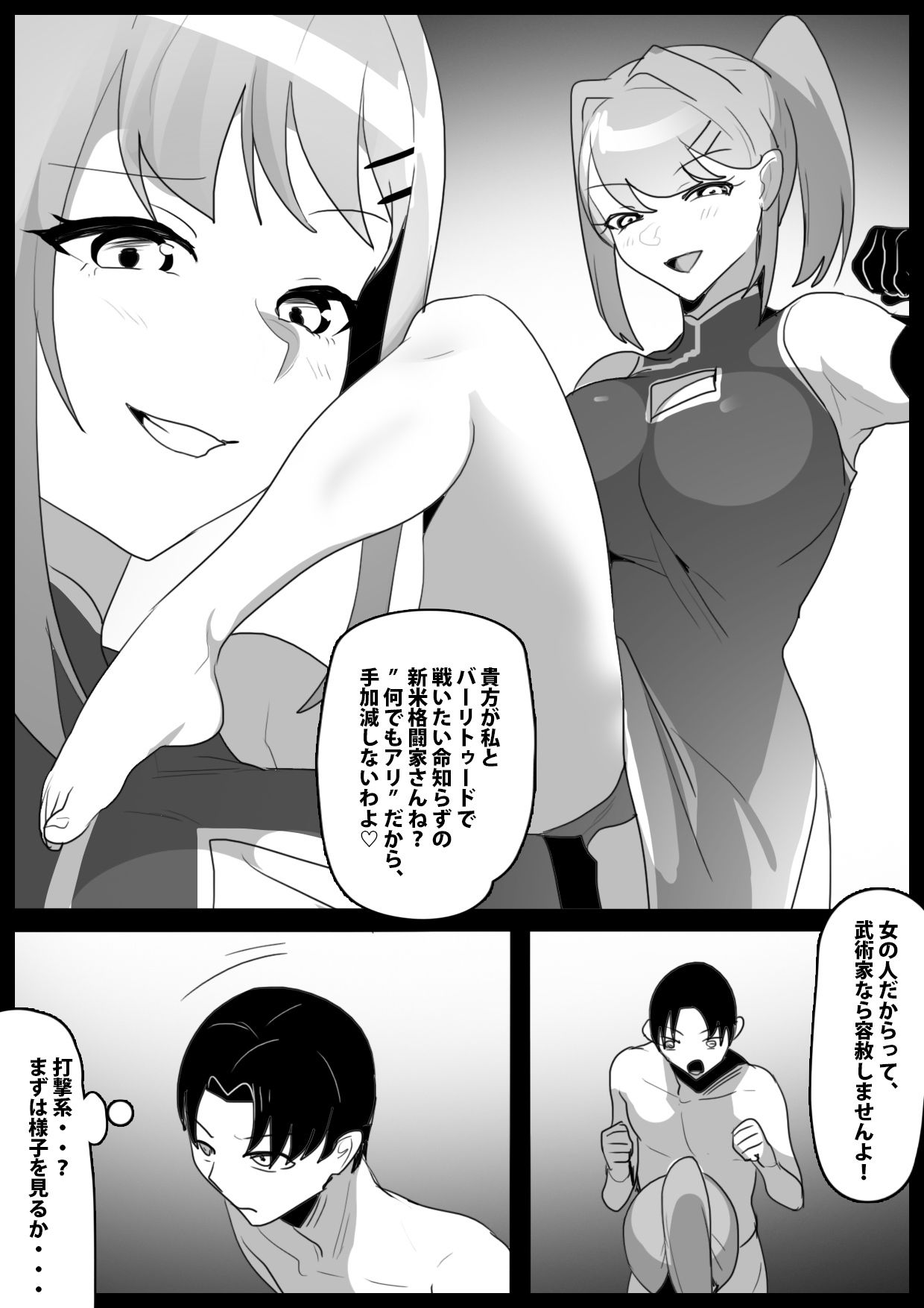 Girls Beat！ vsリンファ