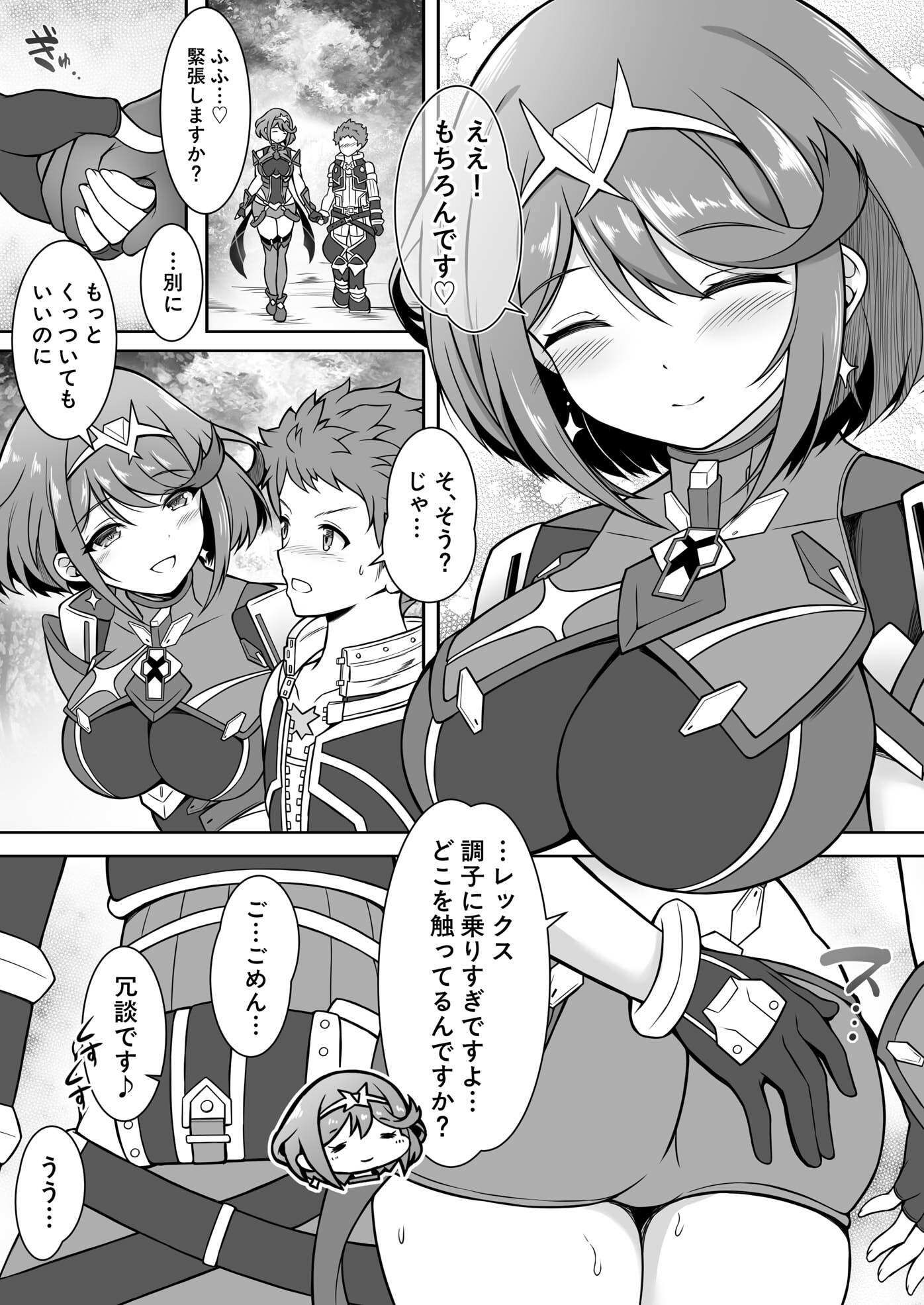 ホムラと一日中Hしまくる本