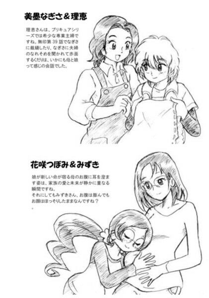 おかあさんといっしょ〜プリキュア母娘画集〜