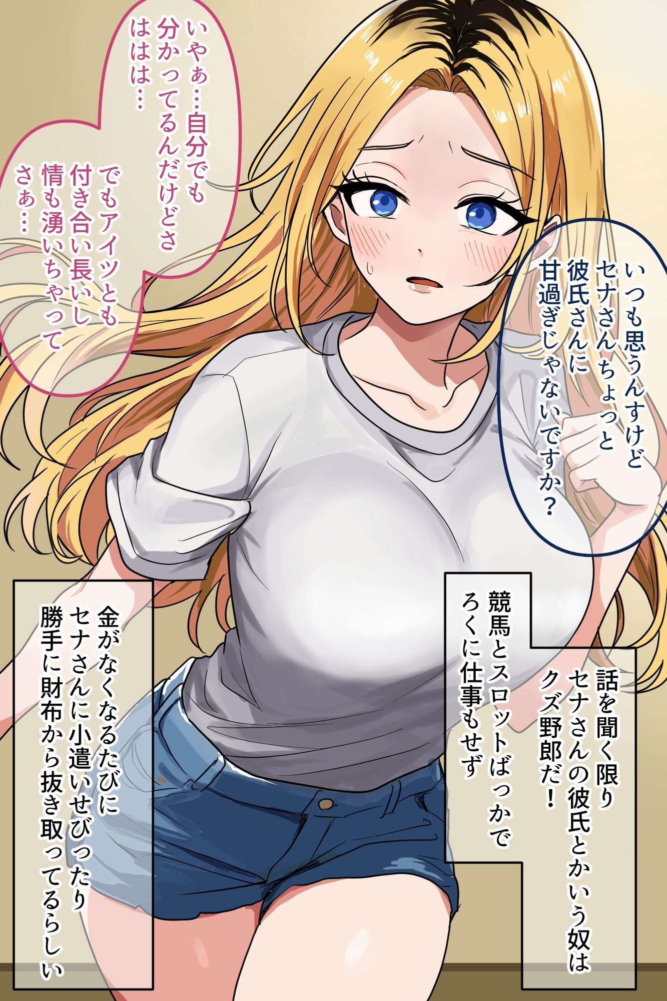 隣の部屋のお姉さんをダメ彼氏から寝取る、つもりだったのに・・・!?