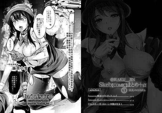 らくじん/沢尻メロウのSkeb_comicまとめ（1）