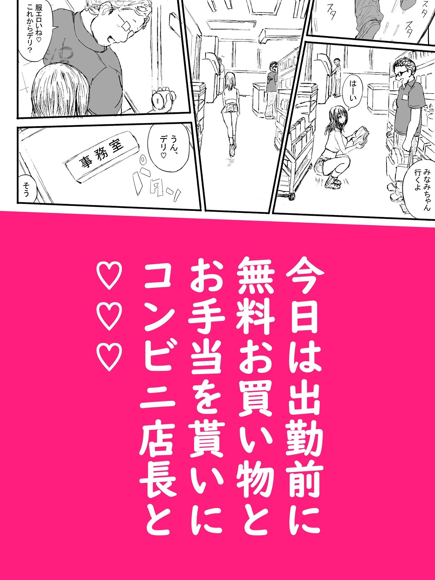 超売れっ子Mデリヘル嬢みなみの1日