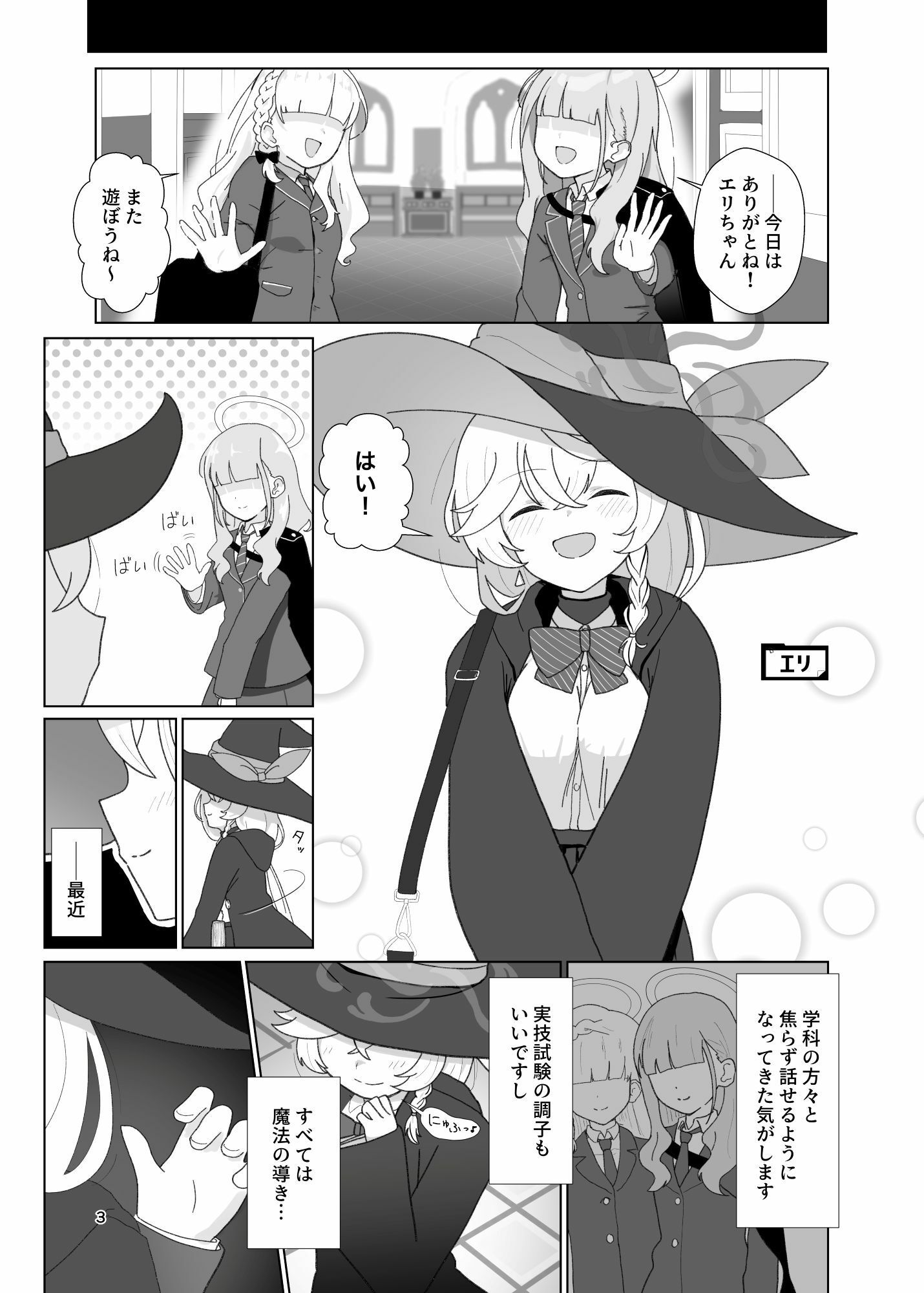 エリvsワイルドハント芸術学院レズレ●プ研究会