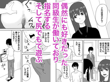 好だったあの子の壁尻