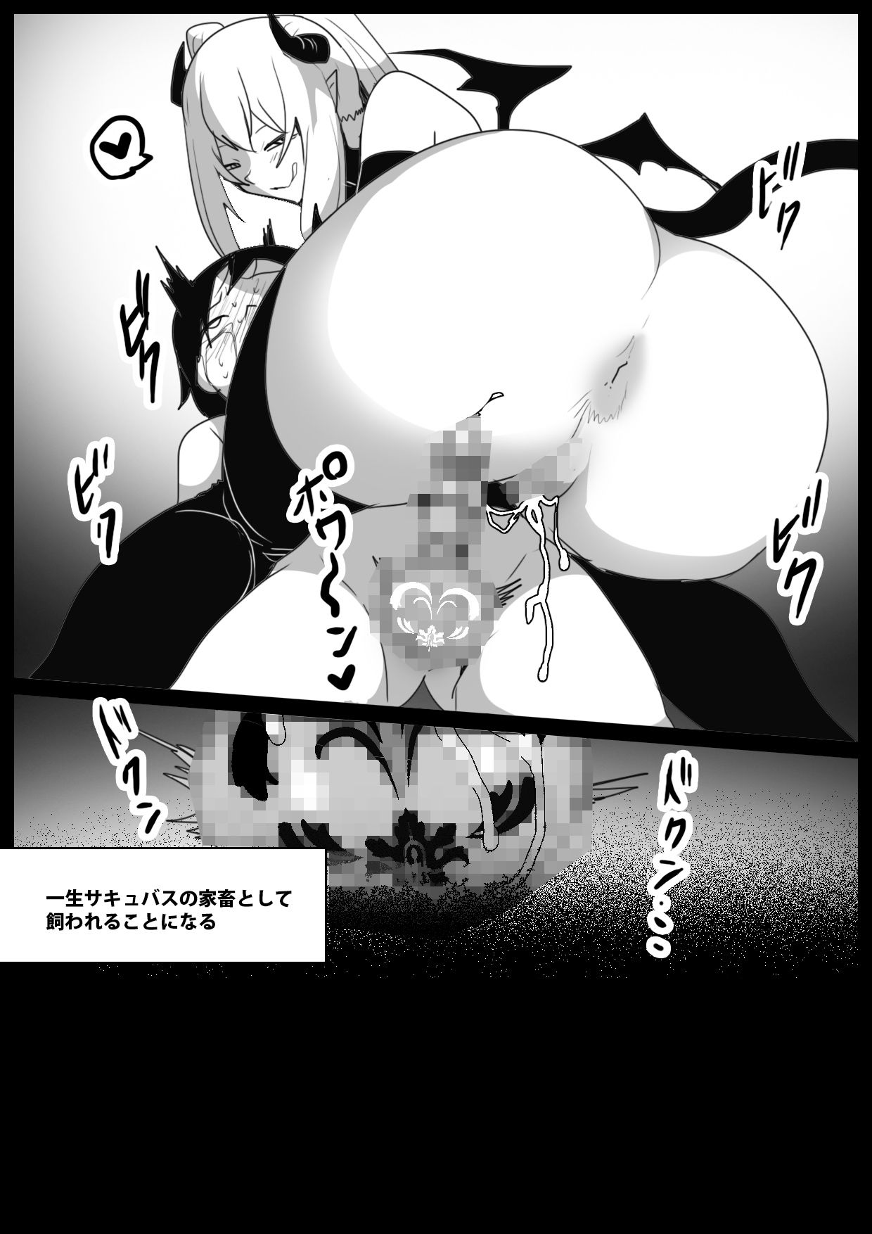 サキュバスコロシアム