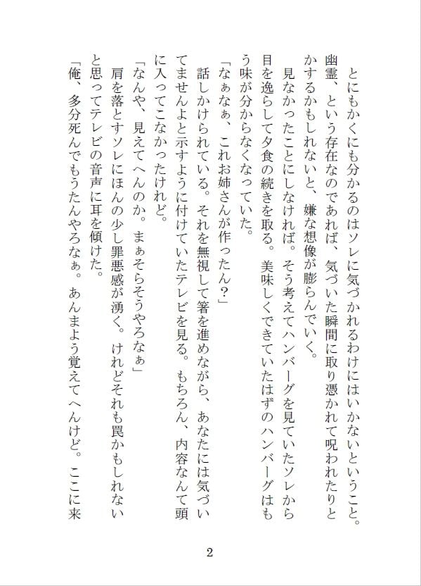 突然現れて家に居座る関西弁の幽霊から逃れられない三日間