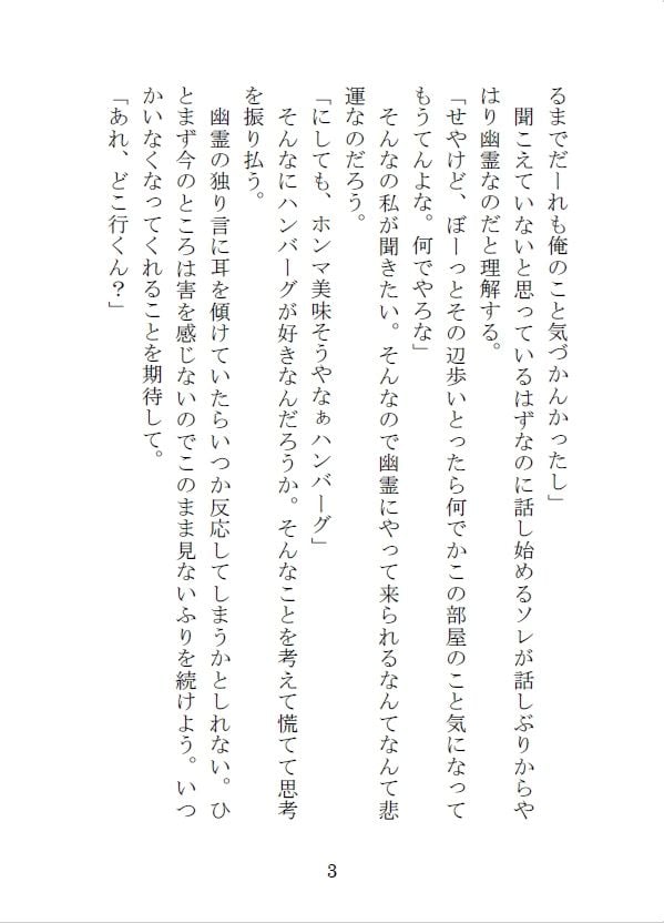 突然現れて家に居座る関西弁の幽霊から逃れられない三日間