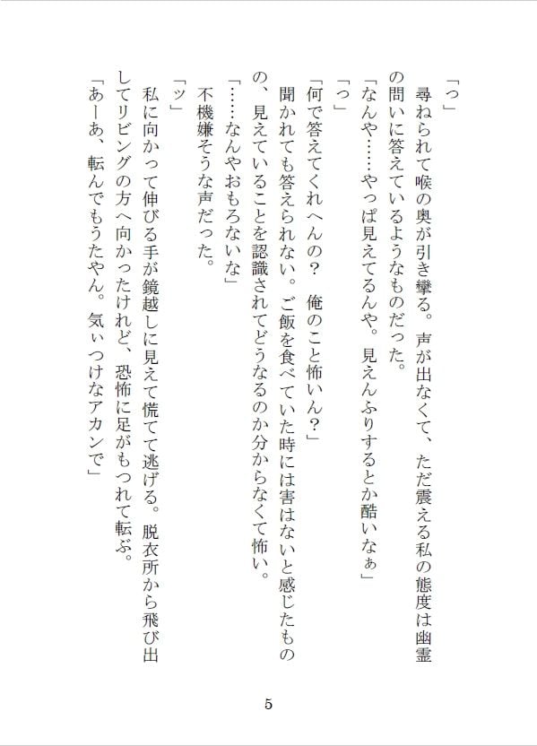 突然現れて家に居座る関西弁の幽霊から逃れられない三日間