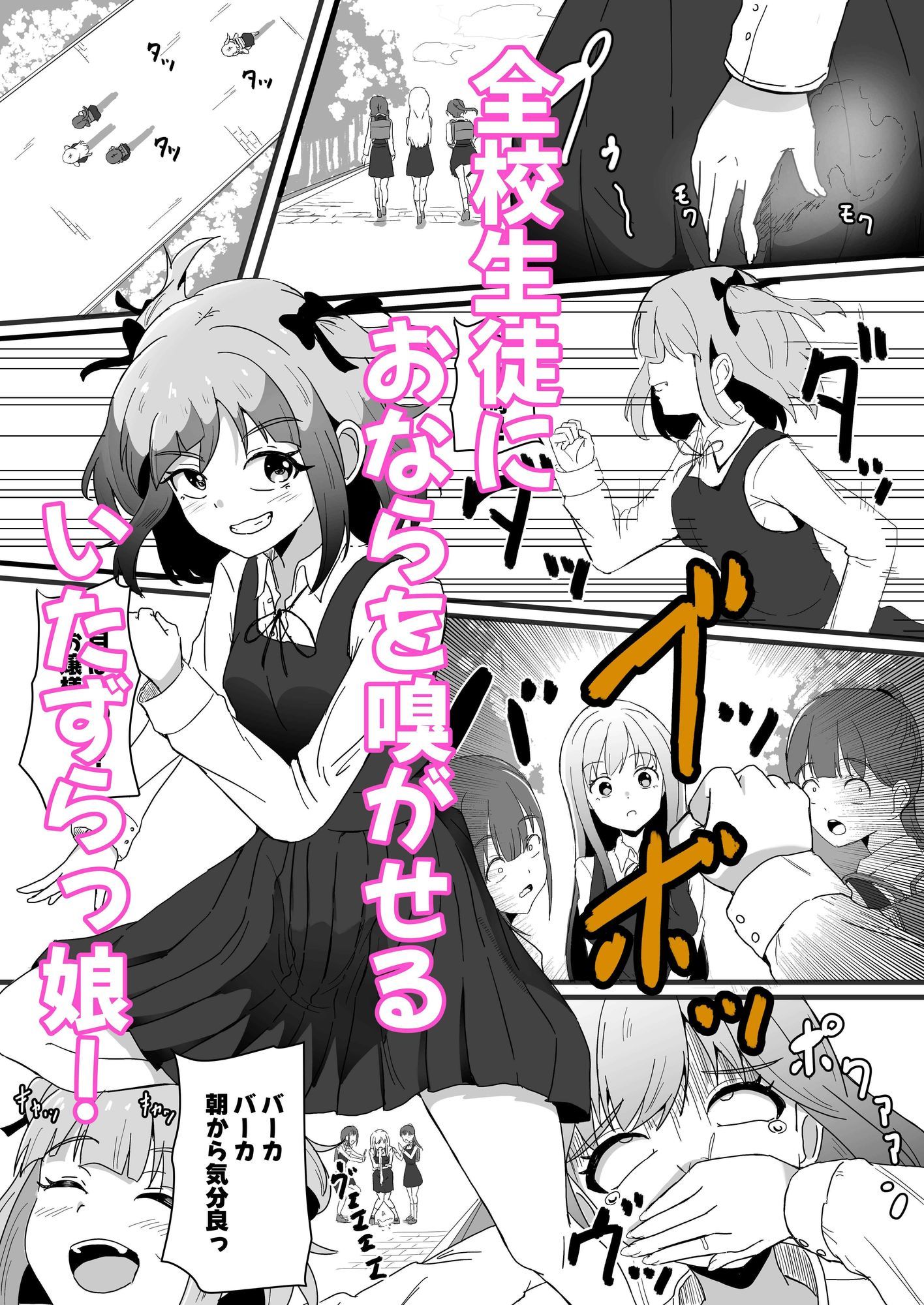 問題児矯正更生調教機関