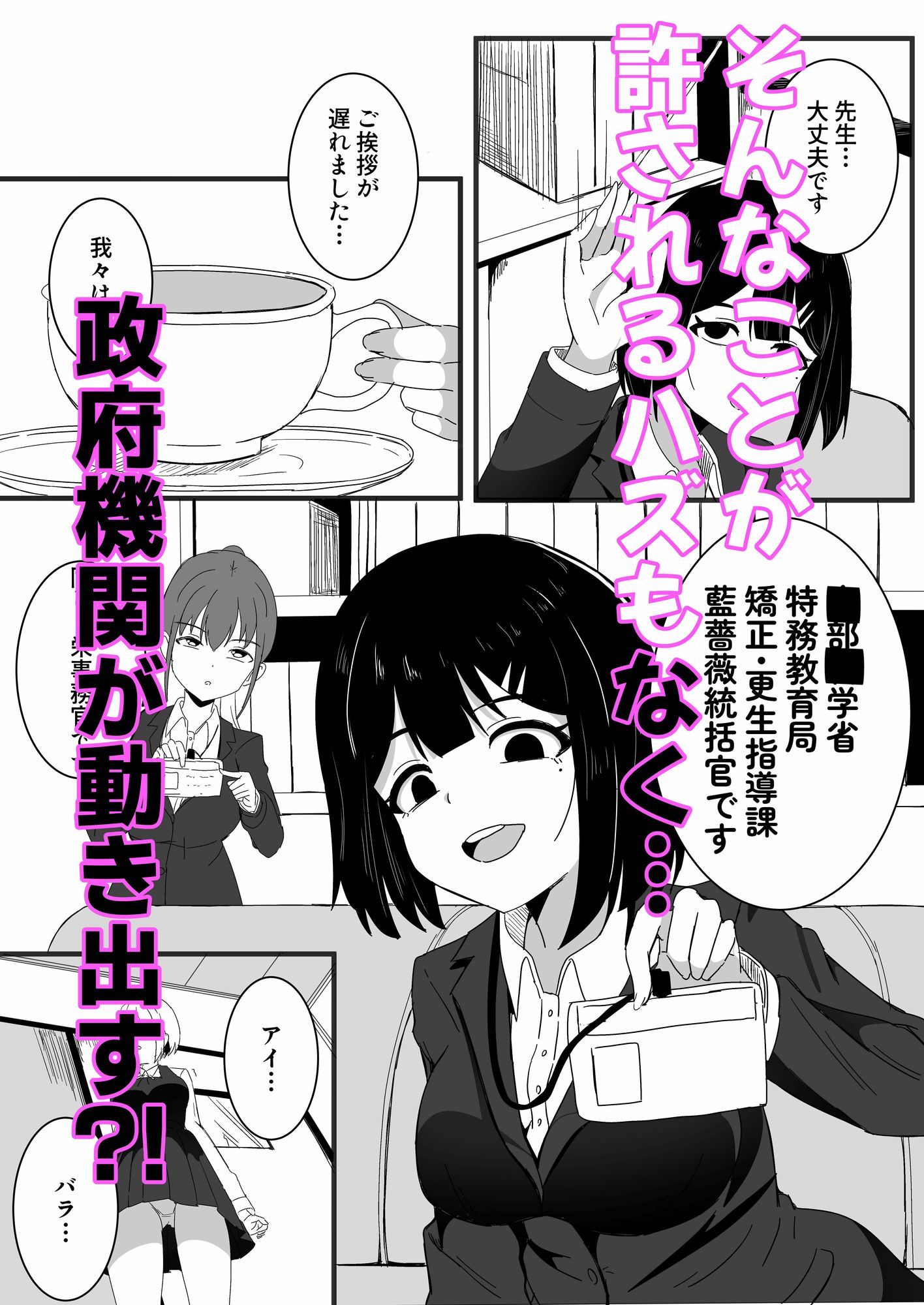 問題児矯正更生調教機関