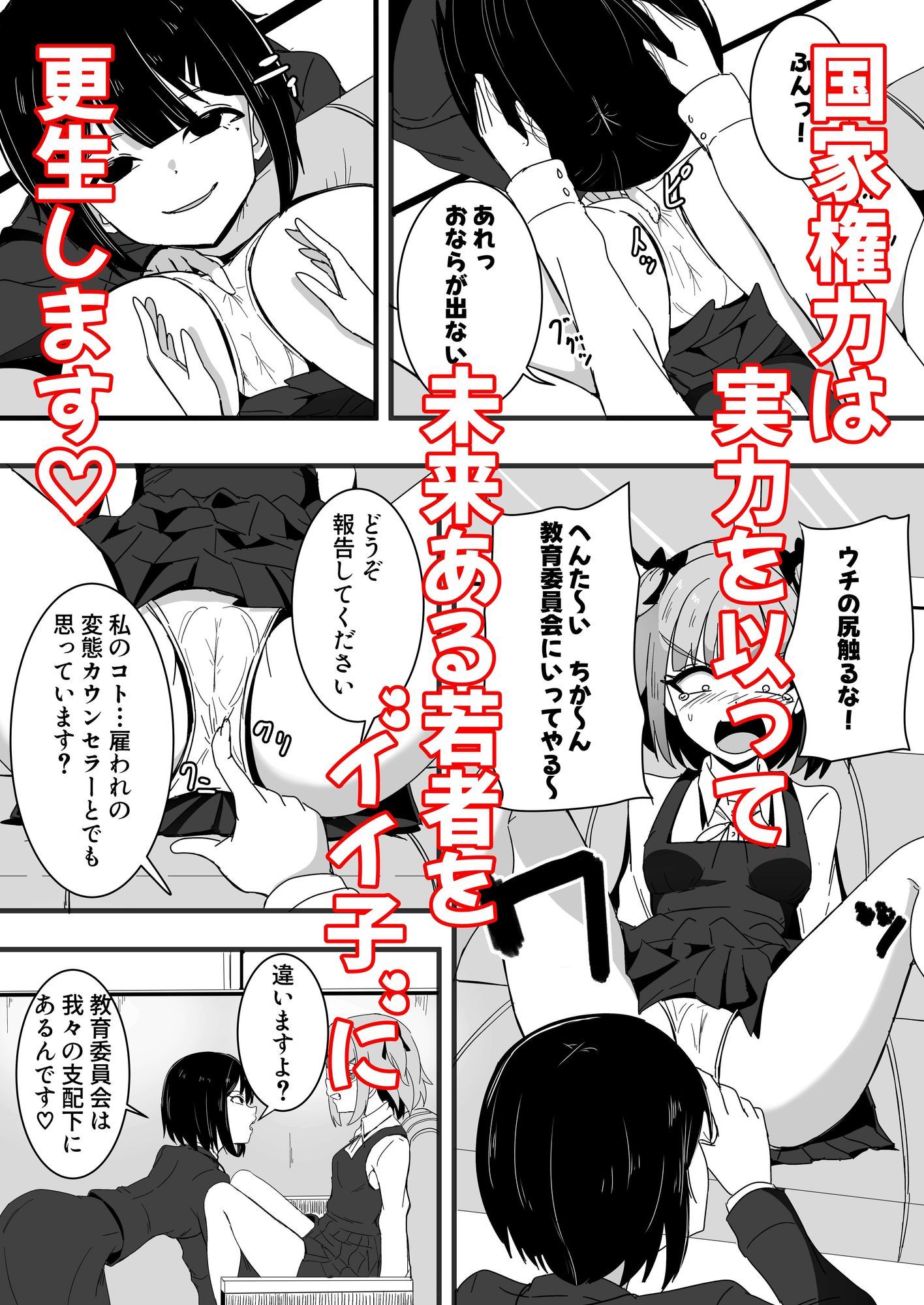 問題児矯正更生調教機関