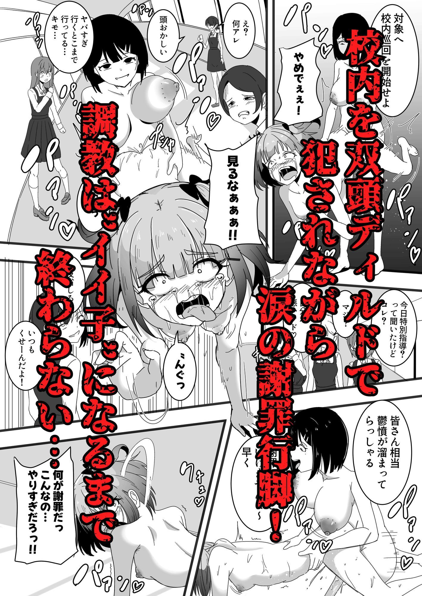 問題児矯正更生調教機関