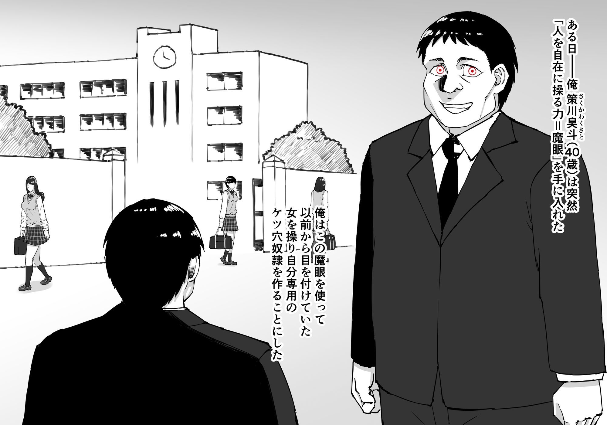 ケツ穴オナホ娘-魔眼の男-