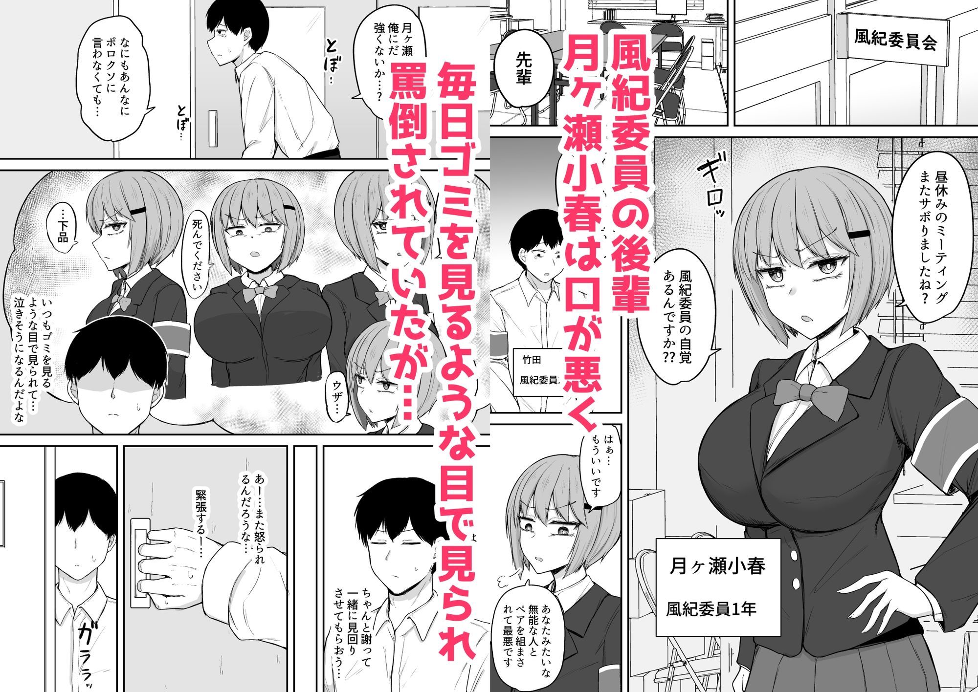 アナルセックスの時だけ甘々ドスケベになる毒舌後輩風紀委員が可愛すぎるっ!!