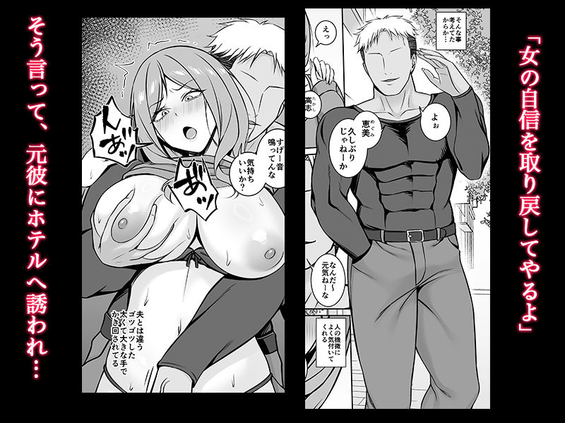 欲求不満の人妻は元彼のデカチンで堕とされる