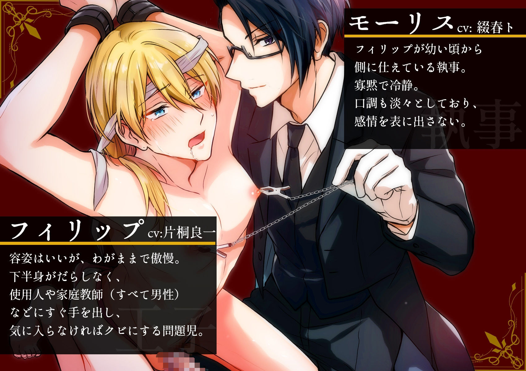 鬼畜執事のドS射精管理―そのだらしないおちんぽ、躾けて差し上げます―