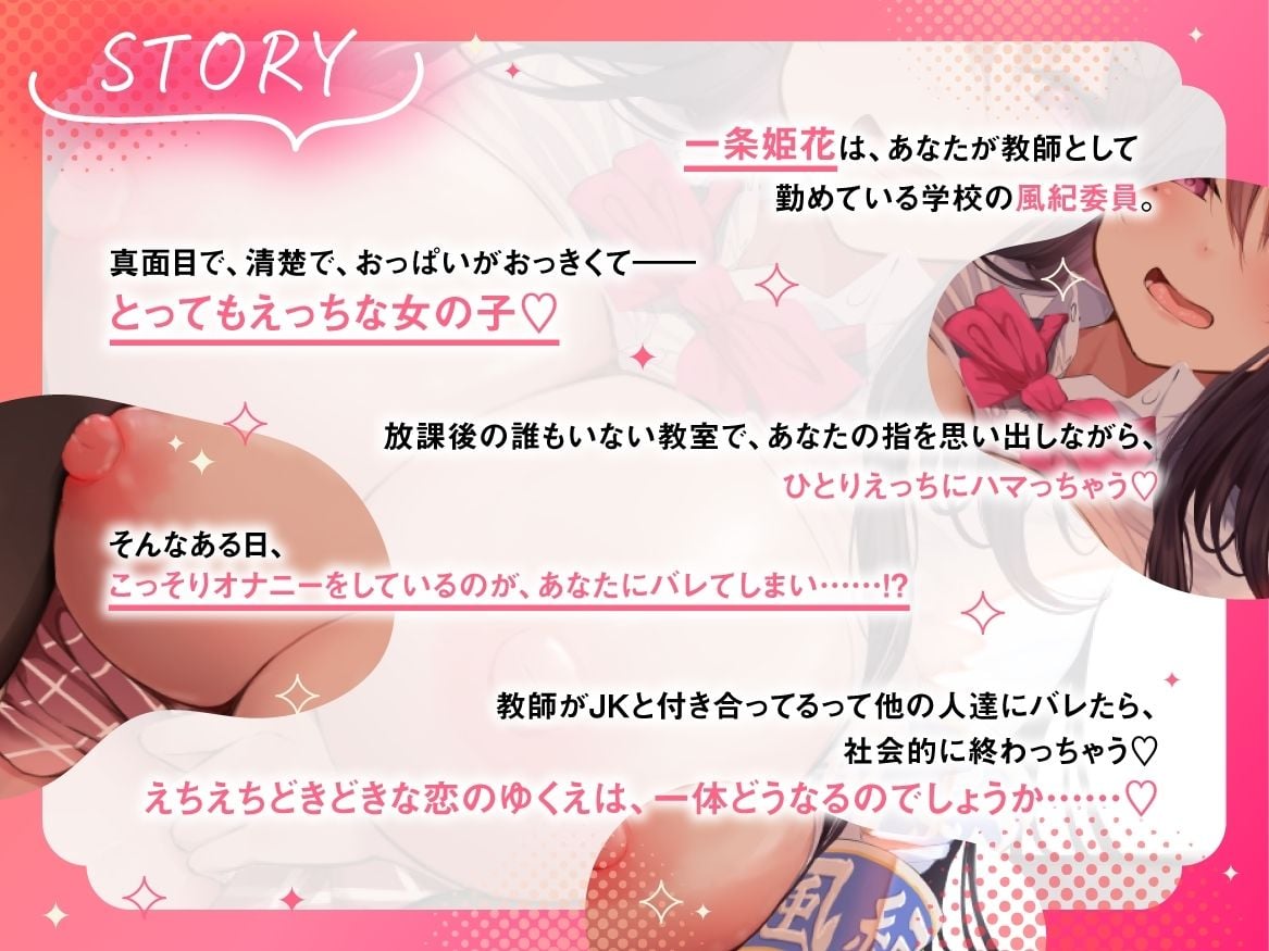 「先生、だぁ〜いすきですっ(はーと)」 風紀委員●●との禁断の恋(はーと) 甘おほせっくす活動報告♪