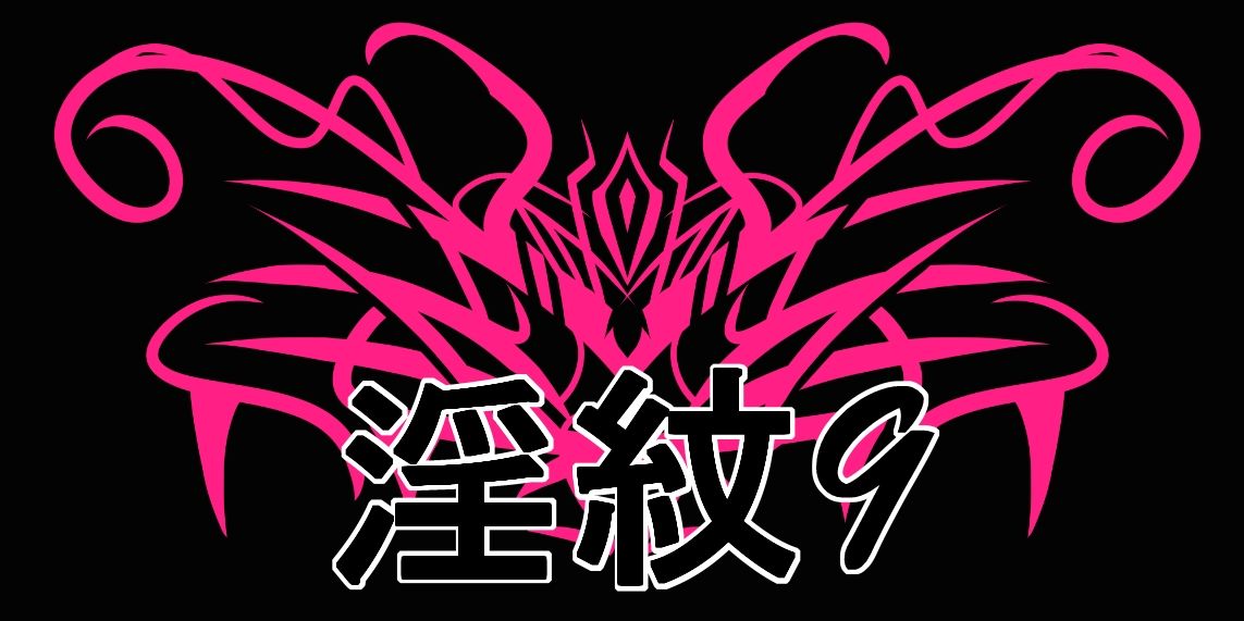 淫紋素材9