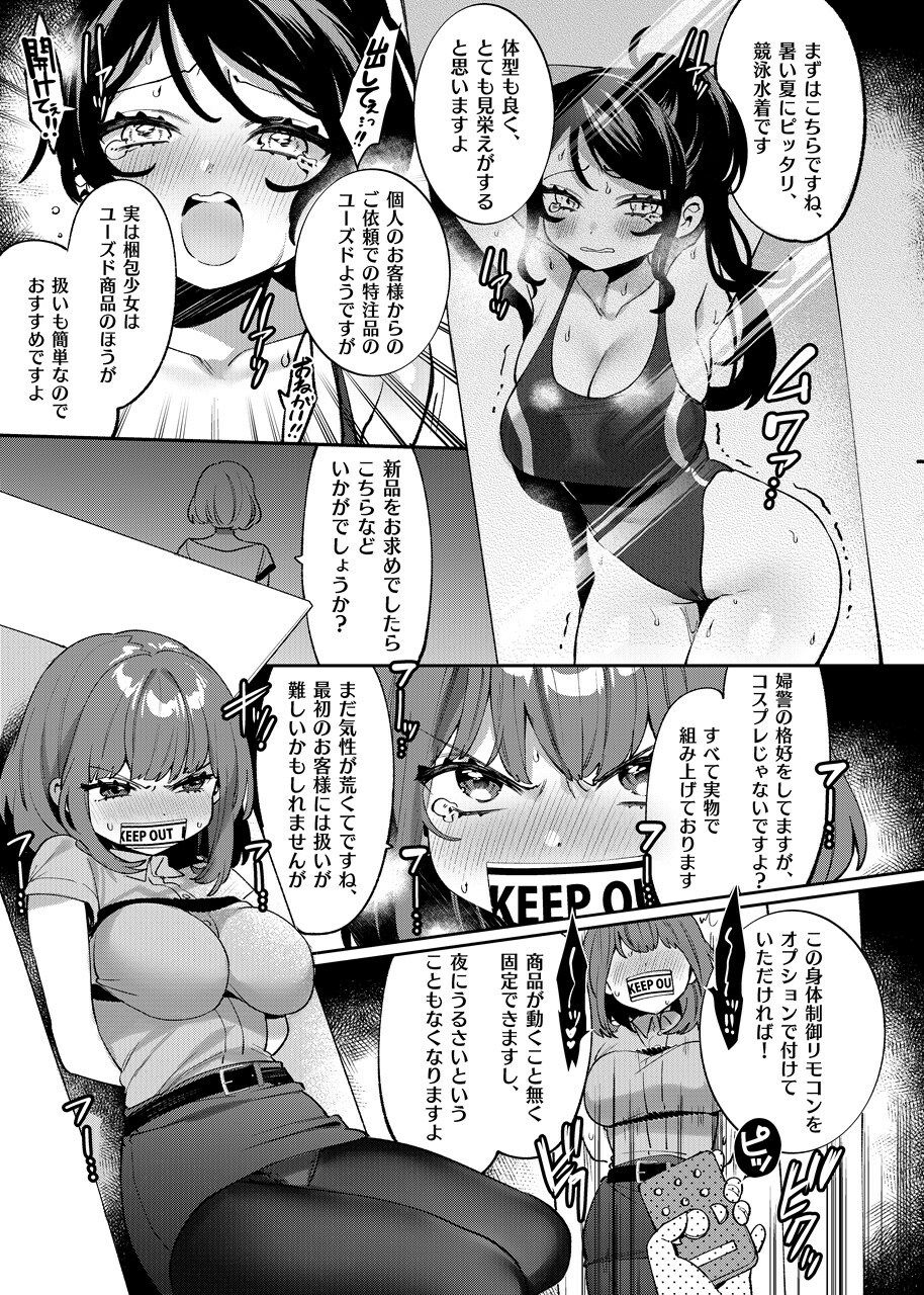 梱包少女 総集編(DL版)