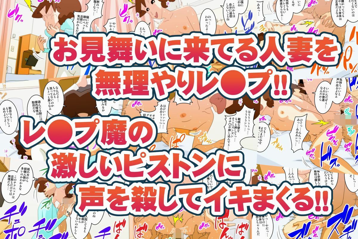 入院中の夫のお見舞いに来ただけなのに・・・ 〜夫の隣のベットでNTRセックス〜