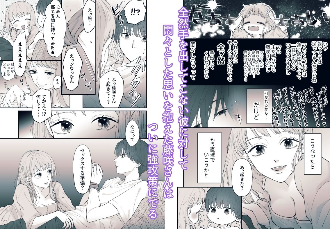 藤咲さんは致したい…だけどこの展開は想定外〜っ!!