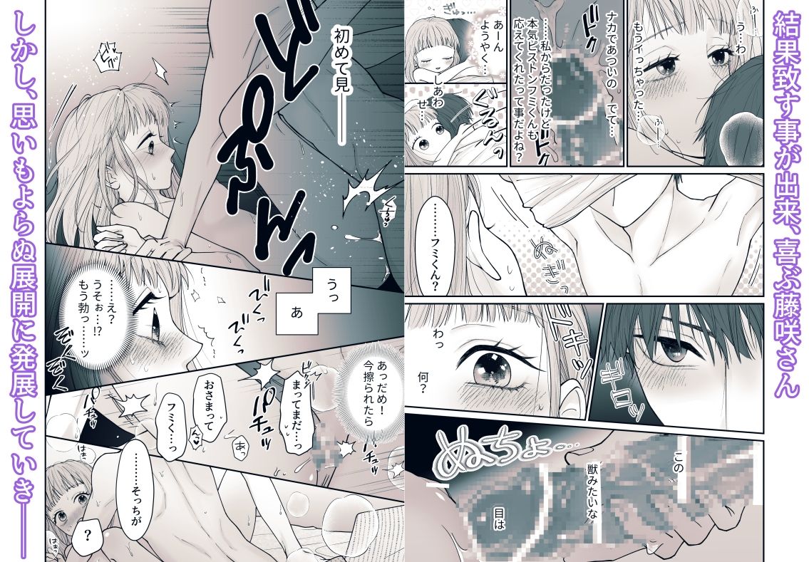 藤咲さんは致したい…だけどこの展開は想定外〜っ!!