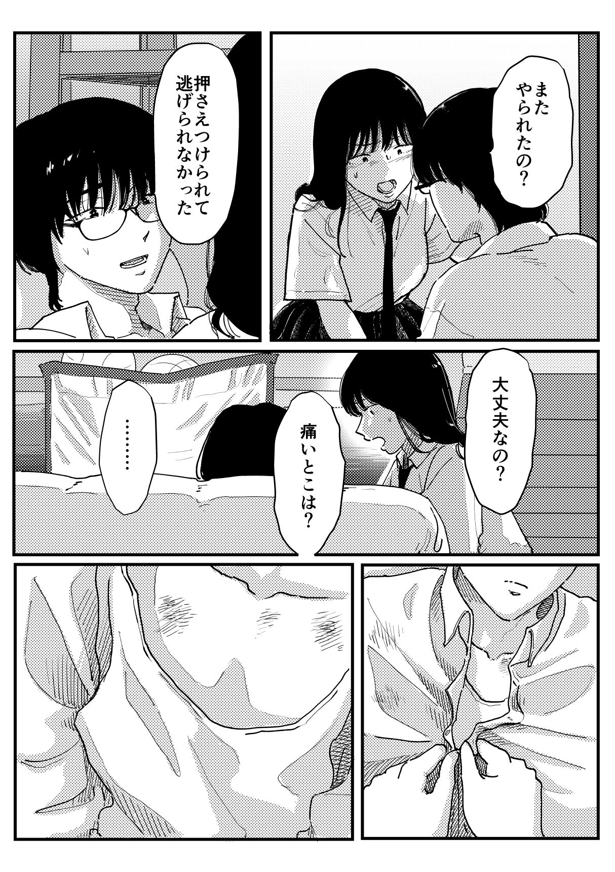 苦しそうな君を見せて〜学生時代番外編〜